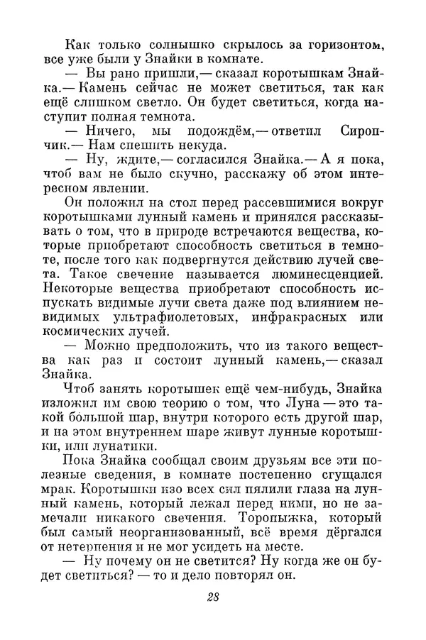 Николай Носов - Том 3 - Страница № 31