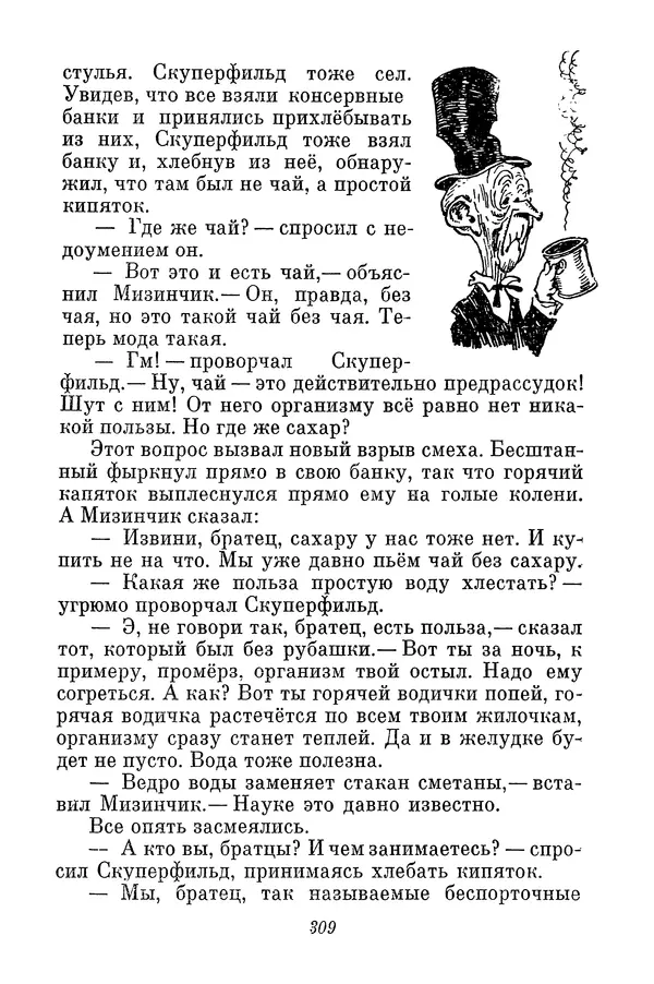 Николай Носов - Том 3 - Страница № 312
