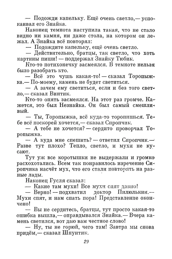 Николай Носов - Том 3 - Страница № 32