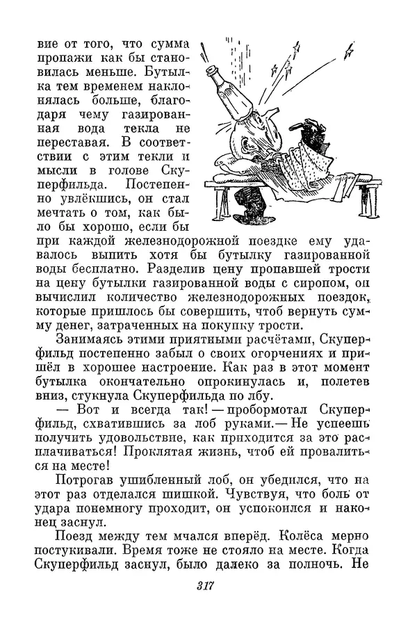 Николай Носов - Том 3 - Страница № 320