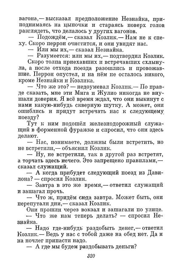 Николай Носов - Том 3 - Страница № 323