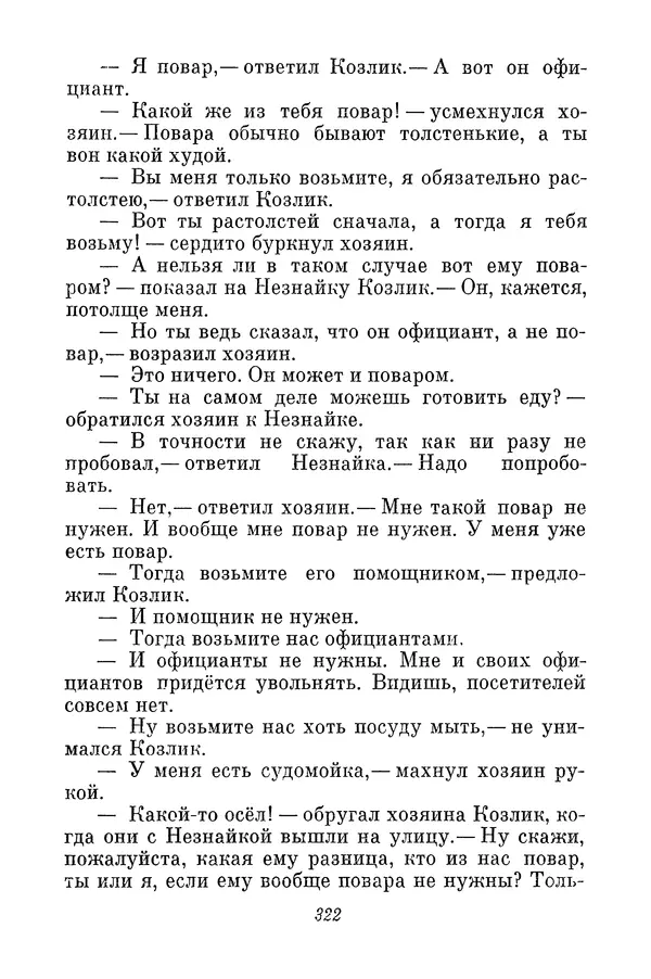 Николай Носов - Том 3 - Страница № 325