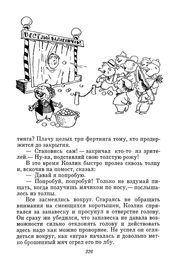 Николай Носов - Том 3 - Страница № 329