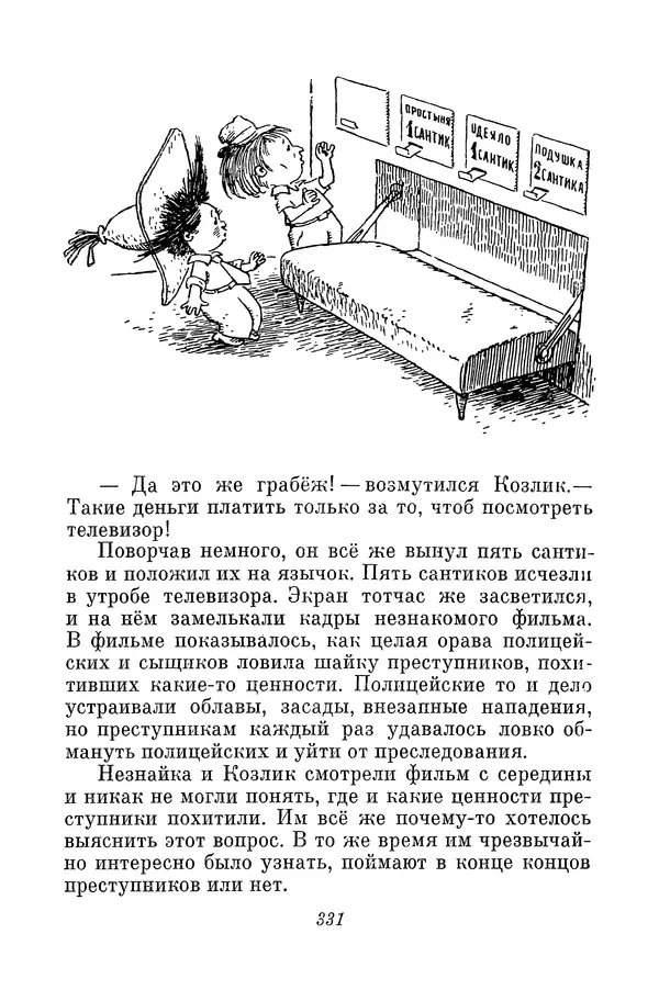Николай Носов - Том 3 - Страница № 334