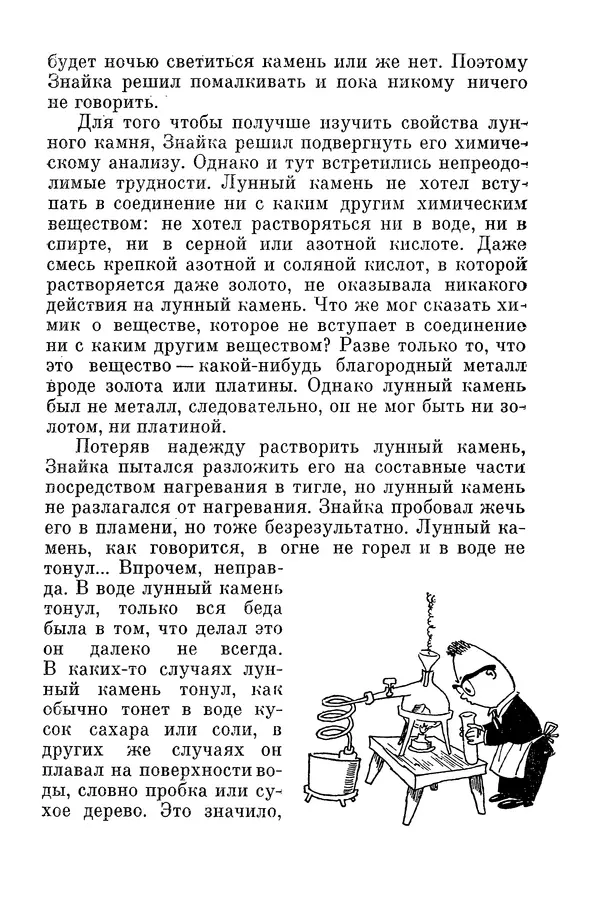 Николай Носов - Том 3 - Страница № 34