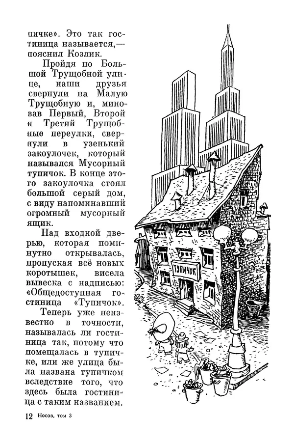 Николай Носов - Том 3 - Страница № 340