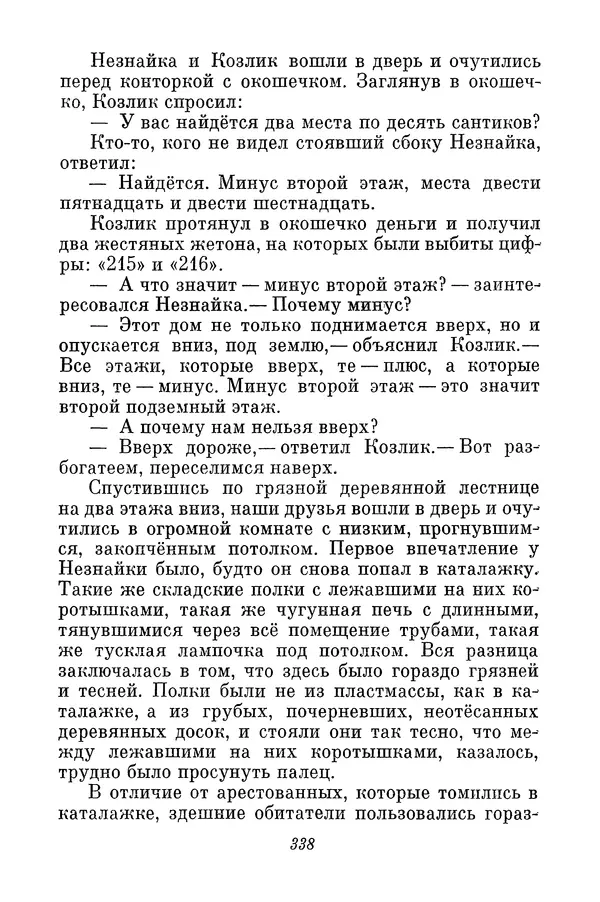 Николай Носов - Том 3 - Страница № 341