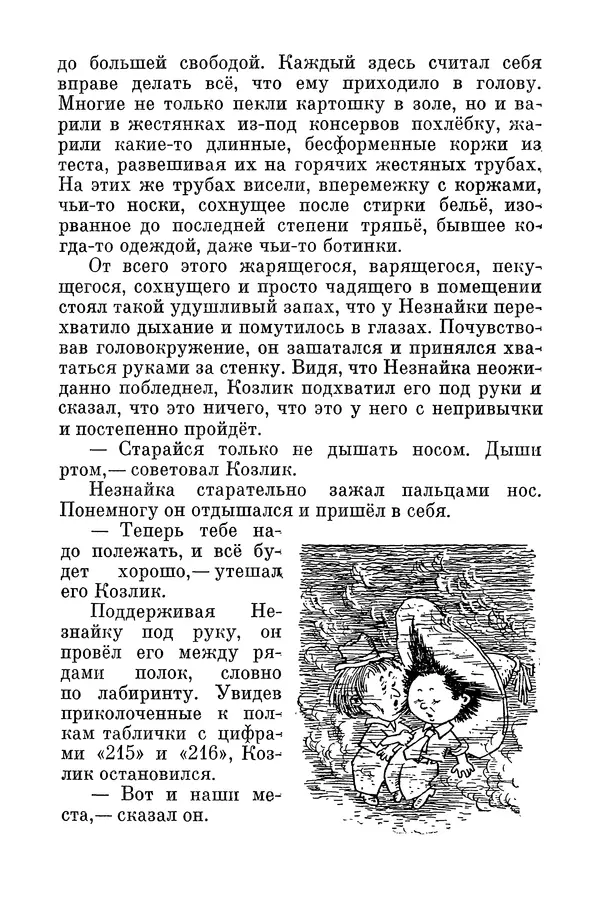 Николай Носов - Том 3 - Страница № 342