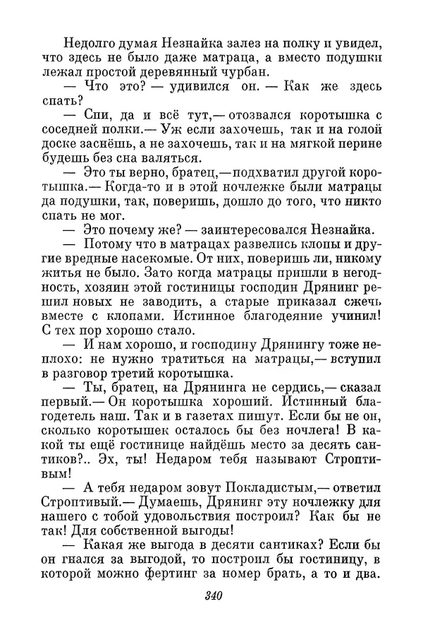 Николай Носов - Том 3 - Страница № 343