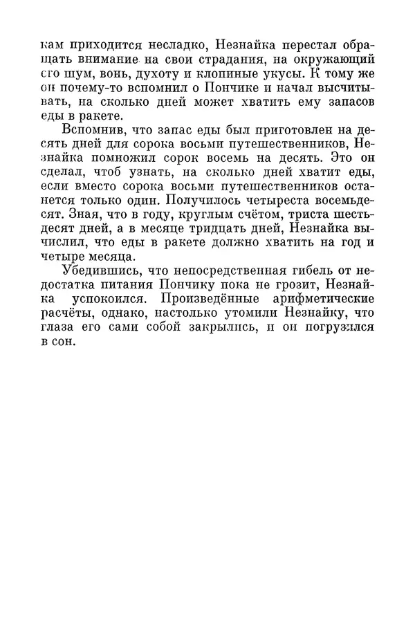 Николай Носов - Том 3 - Страница № 347