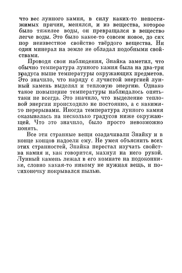 Николай Носов - Том 3 - Страница № 35
