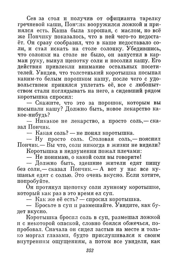 Николай Носов - Том 3 - Страница № 355