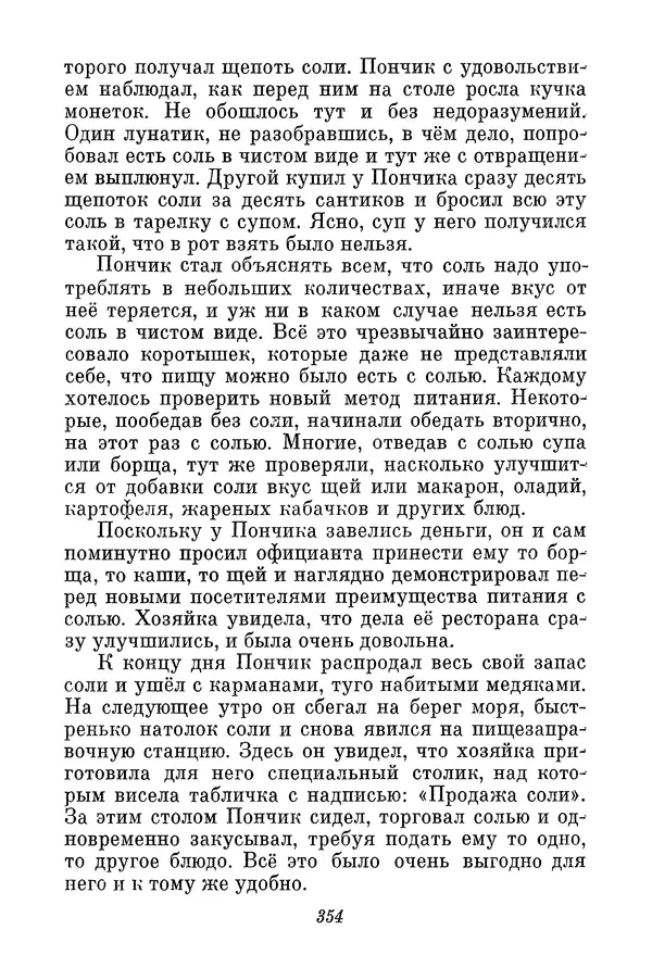 Николай Носов - Том 3 - Страница № 357