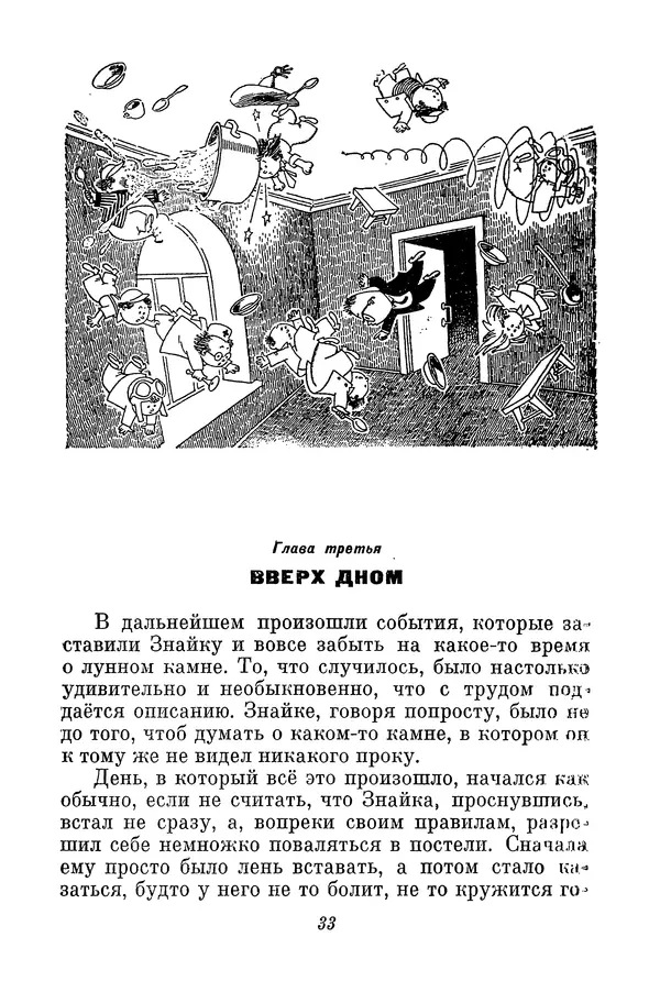 Николай Носов - Том 3 - Страница № 36