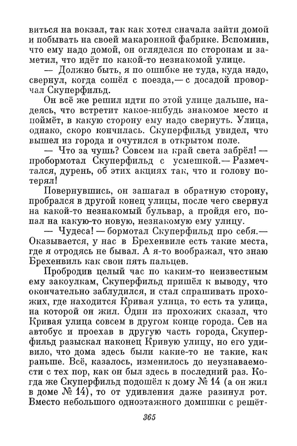 Николай Носов - Том 3 - Страница № 368