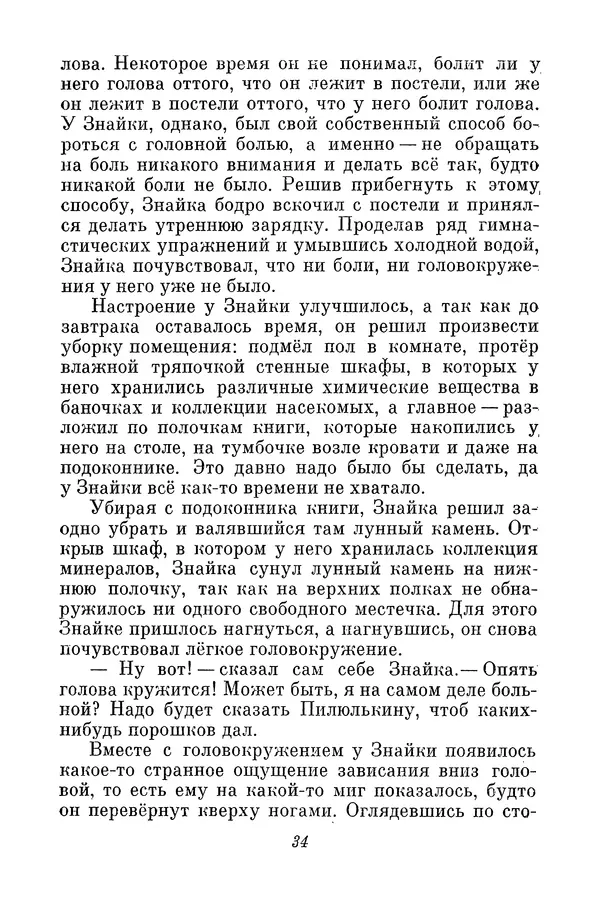 Николай Носов - Том 3 - Страница № 37