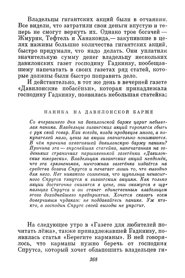 Николай Носов - Том 3 - Страница № 371