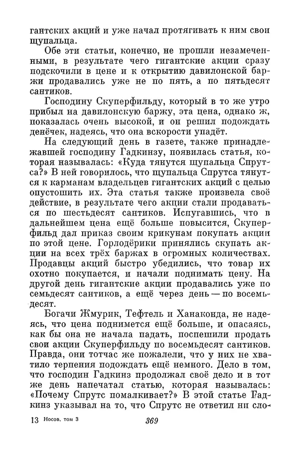 Николай Носов - Том 3 - Страница № 372