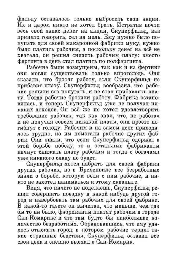 Николай Носов - Том 3 - Страница № 375