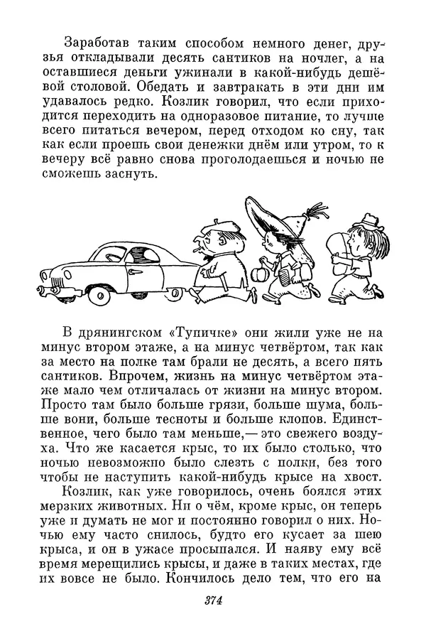 Николай Носов - Том 3 - Страница № 377