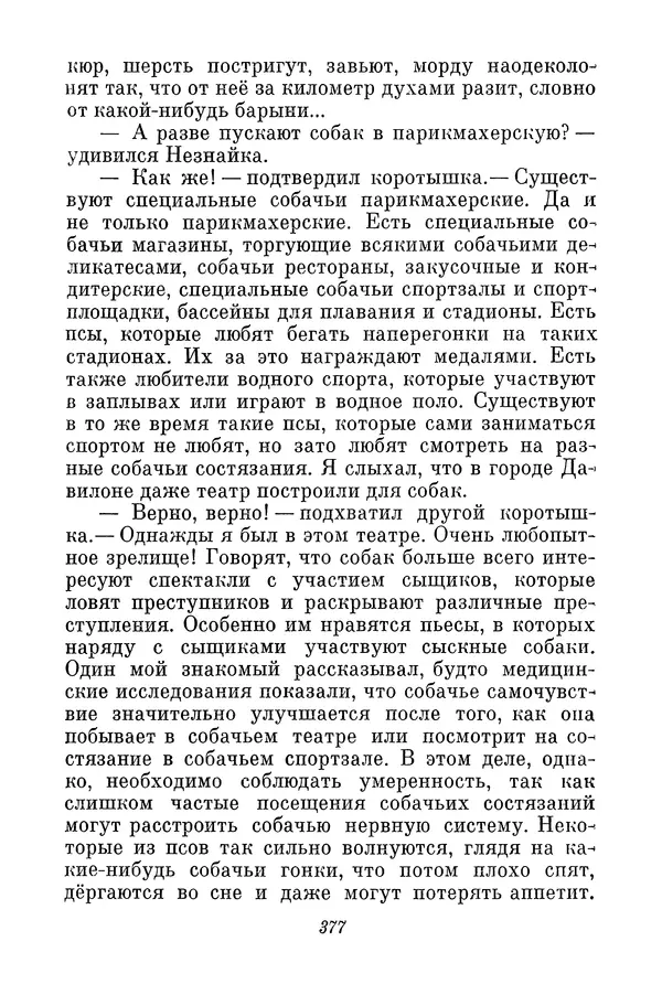 Николай Носов - Том 3 - Страница № 380