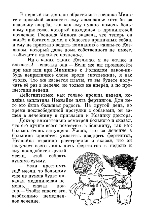 Николай Носов - Том 3 - Страница № 386