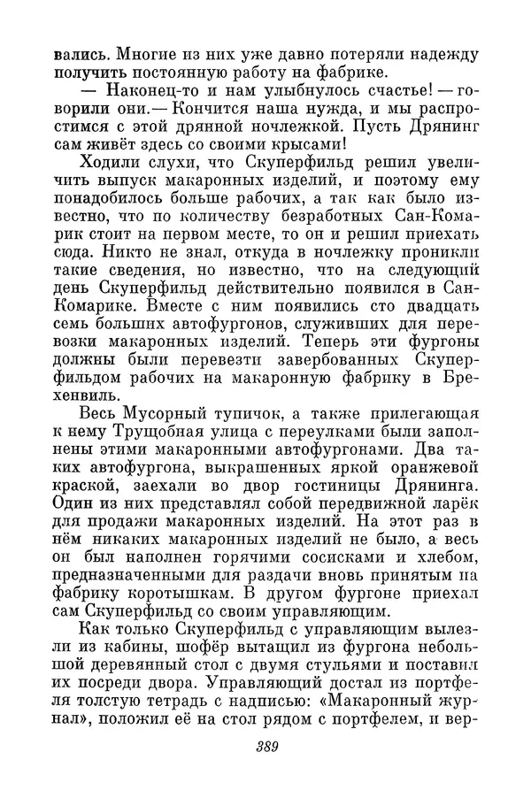 Николай Носов - Том 3 - Страница № 392