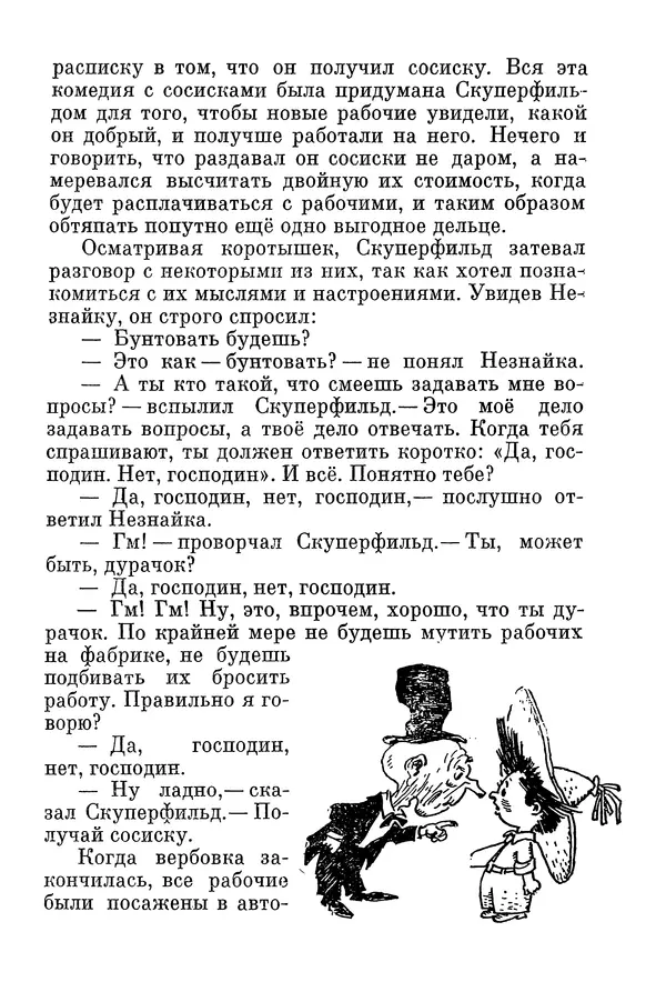 Николай Носов - Том 3 - Страница № 394