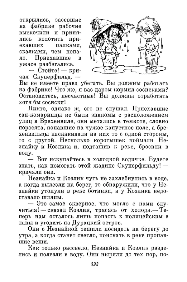 Николай Носов - Том 3 - Страница № 396