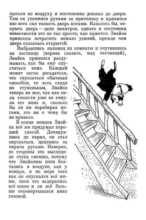 Николай Носов - Том 3 - Страница № 40