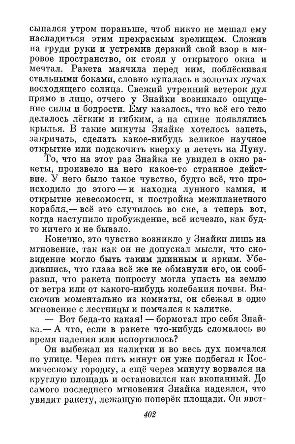 Николай Носов - Том 3 - Страница № 405