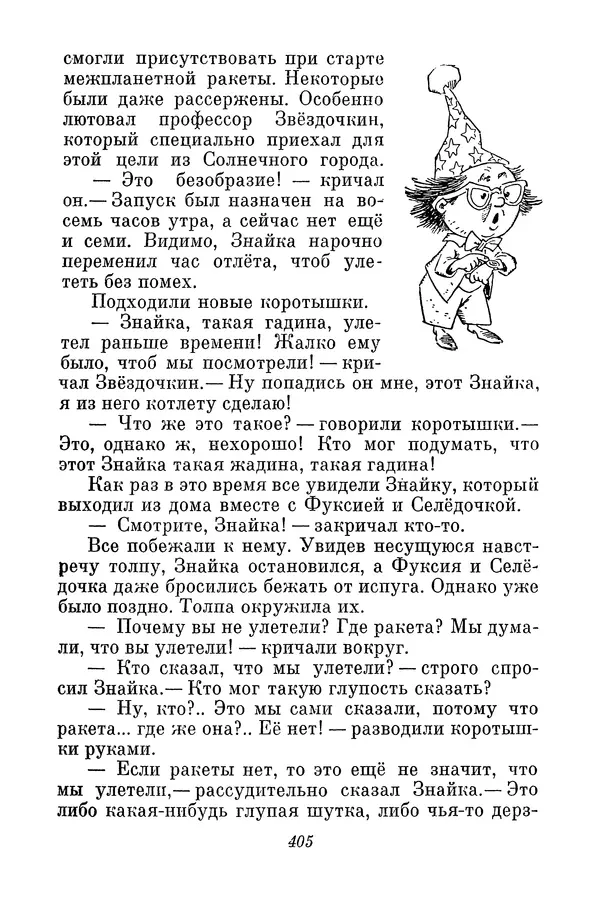 Николай Носов - Том 3 - Страница № 408
