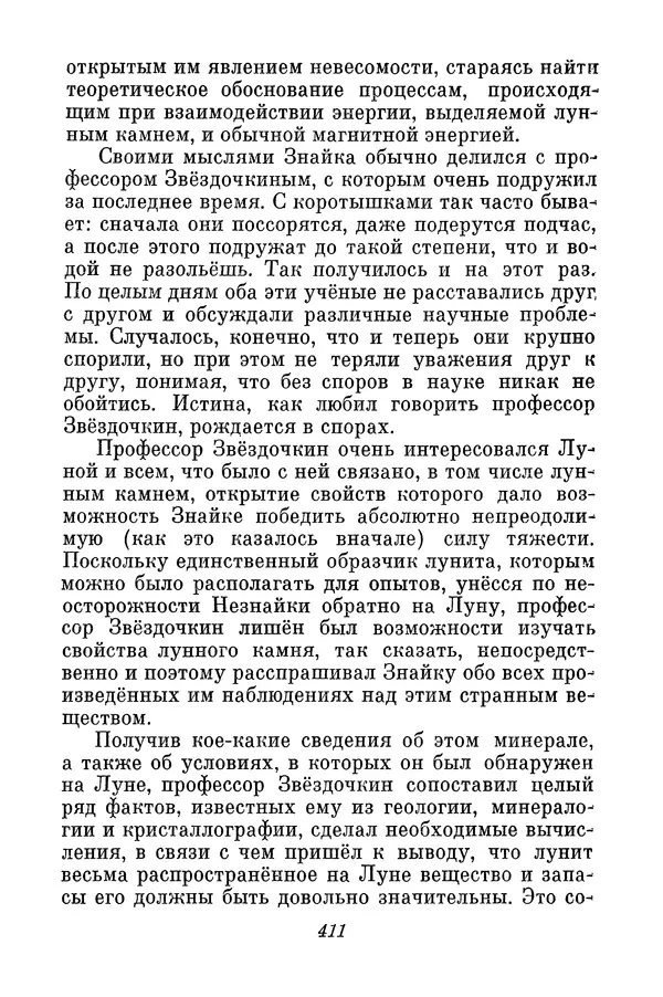 Николай Носов - Том 3 - Страница № 414