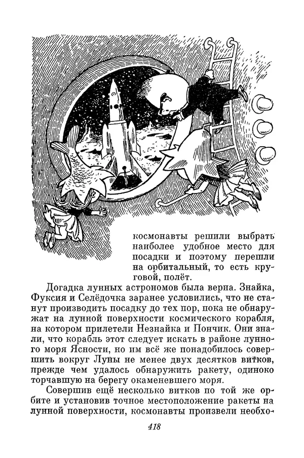 Николай Носов - Том 3 - Страница № 421
