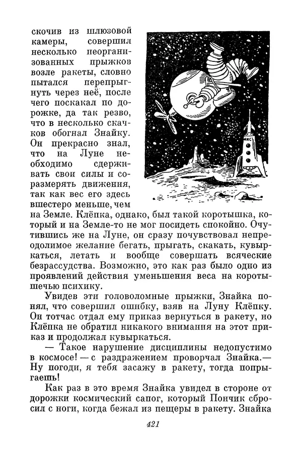 Николай Носов - Том 3 - Страница № 424