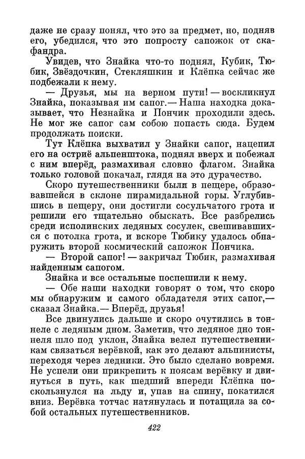Николай Носов - Том 3 - Страница № 425