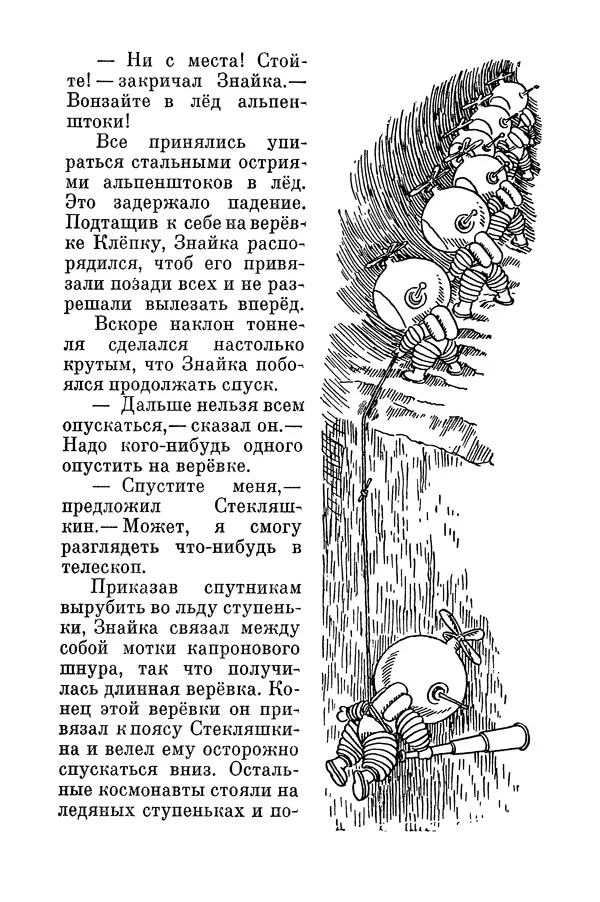 Николай Носов - Том 3 - Страница № 426