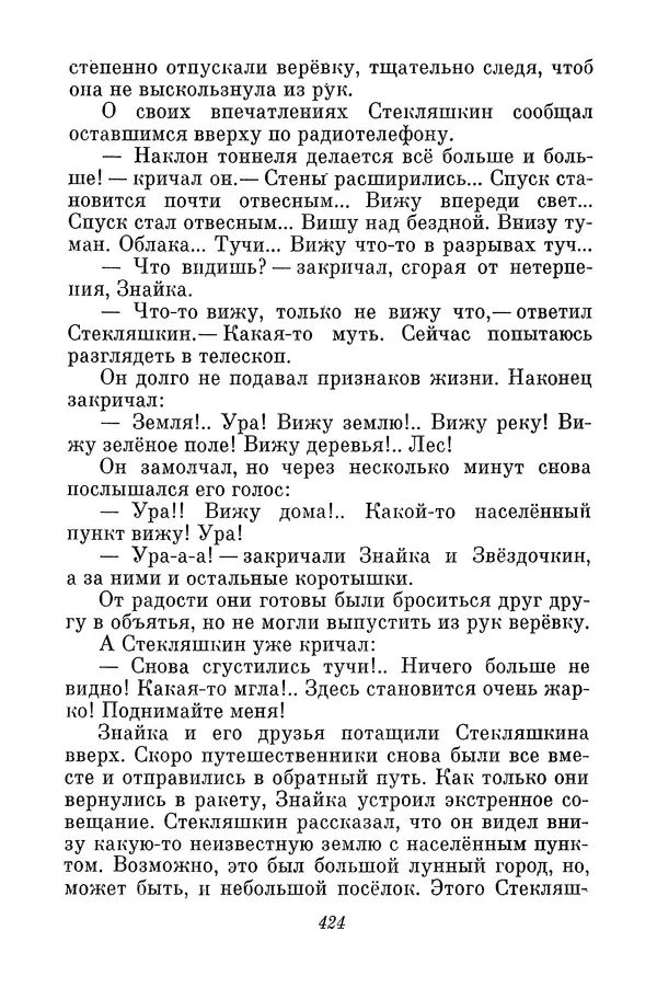 Николай Носов - Том 3 - Страница № 427