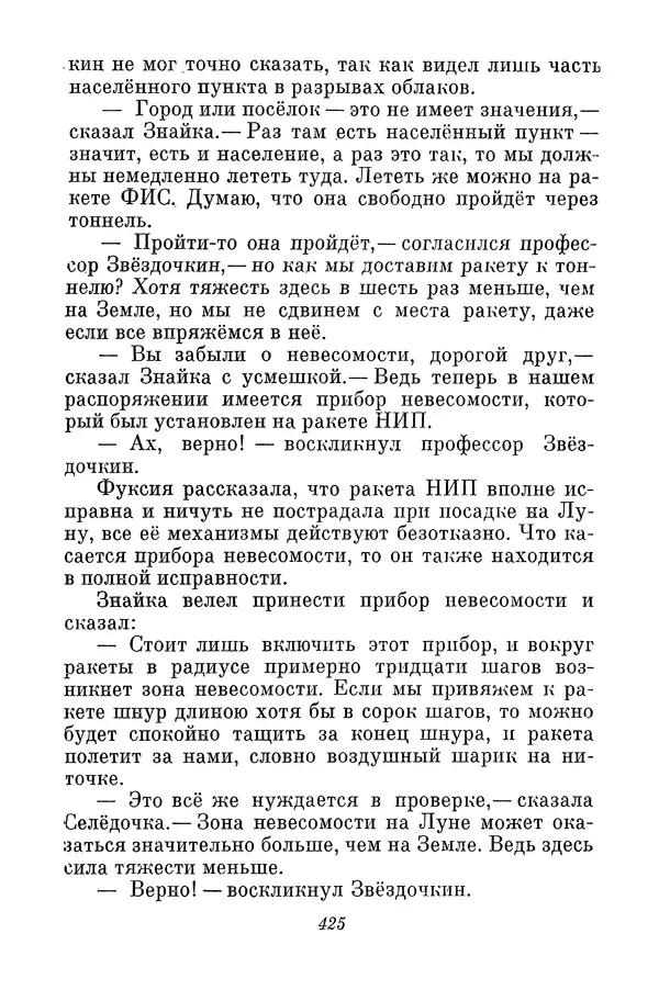 Николай Носов - Том 3 - Страница № 428