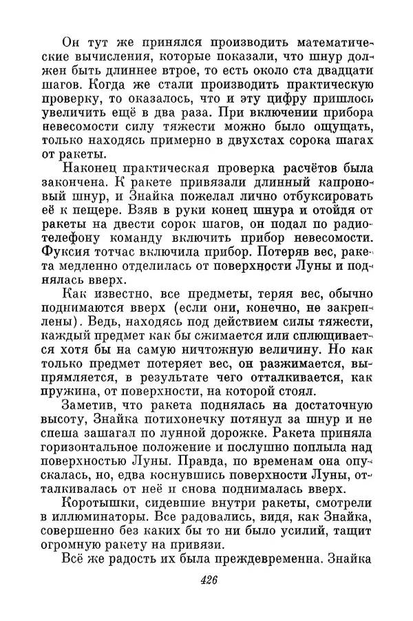 Николай Носов - Том 3 - Страница № 429