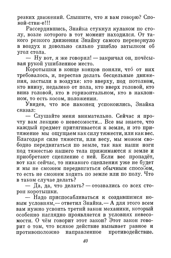 Николай Носов - Том 3 - Страница № 43