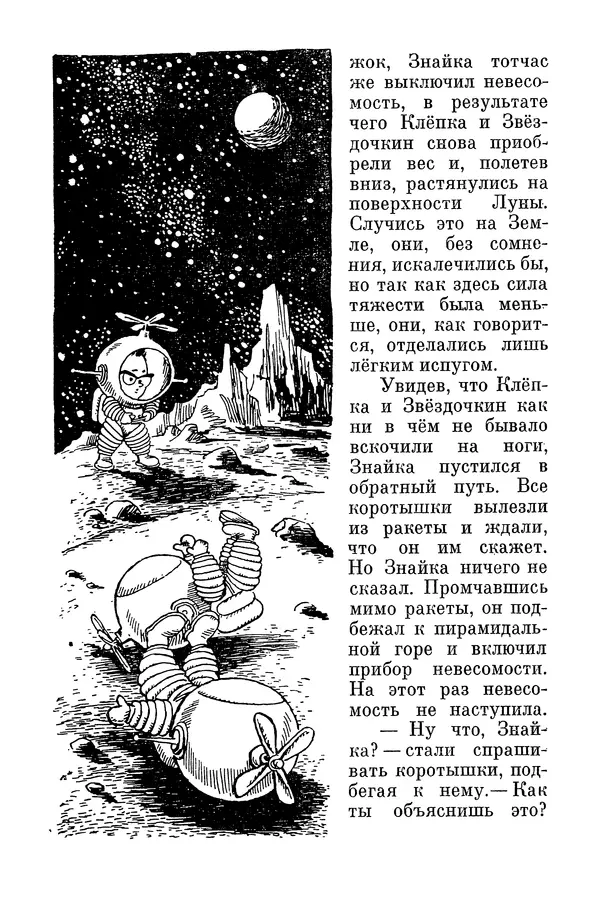 Николай Носов - Том 3 - Страница № 431