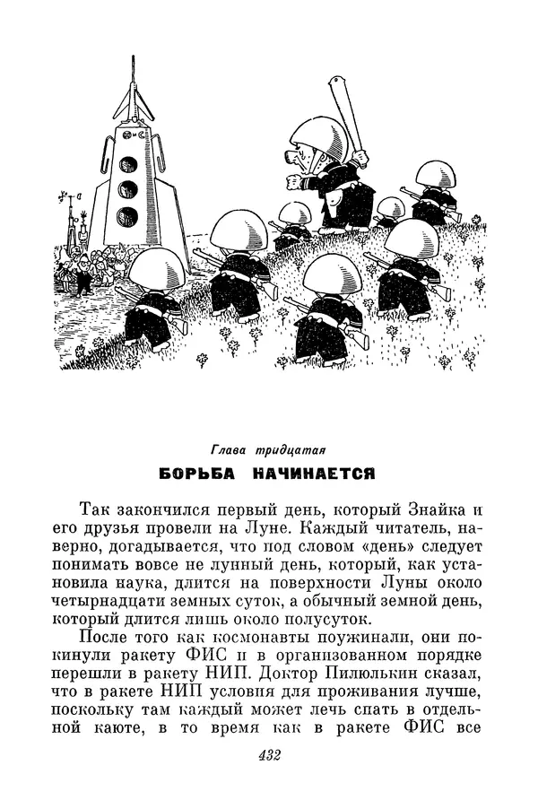 Николай Носов - Том 3 - Страница № 435