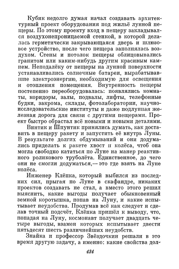Николай Носов - Том 3 - Страница № 437