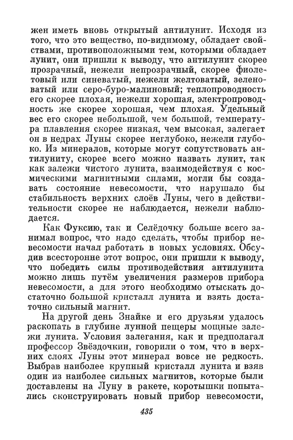 Николай Носов - Том 3 - Страница № 438