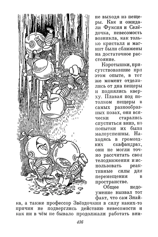 Николай Носов - Том 3 - Страница № 439