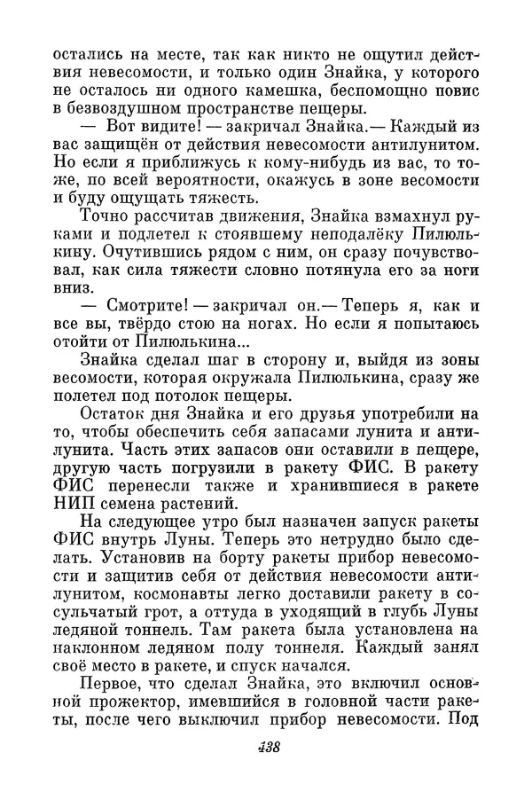 Николай Носов - Том 3 - Страница № 441