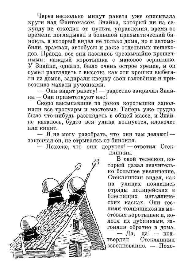 Николай Носов - Том 3 - Страница № 443