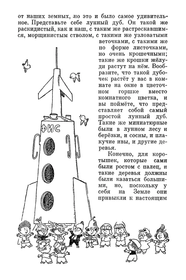 Николай Носов - Том 3 - Страница № 446