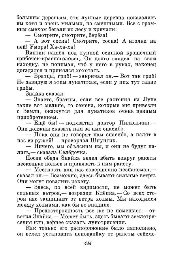 Николай Носов - Том 3 - Страница № 447